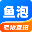 鱼泡网招工人appv5.5.3安卓版