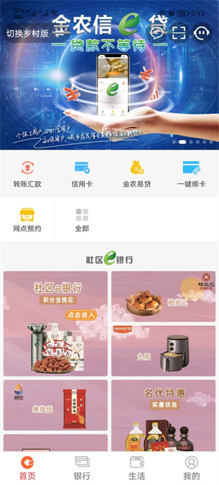安徽农金企业手机银行app