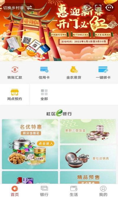 安徽农金手机银行安卓版最新