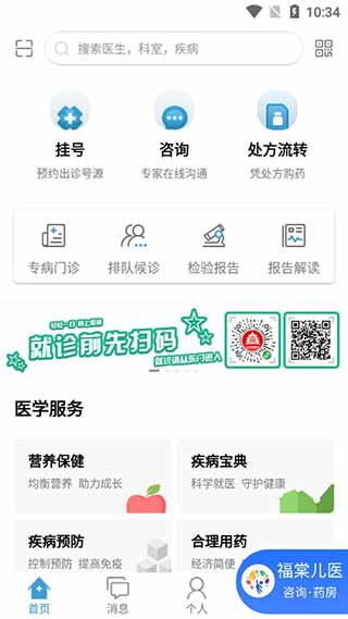 北京儿童医院app官方版