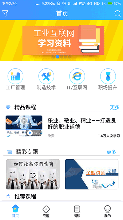 富学宝典app官方版富士康