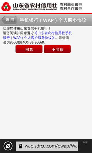 山东农村信用社app条款