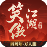 新笑傲江湖单机游戏v1.0.231安卓版