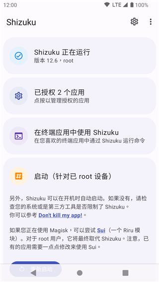 shizuku软件安卓版