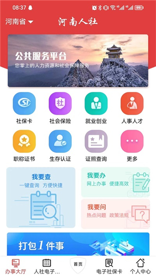 河南人社app人脸识别认证