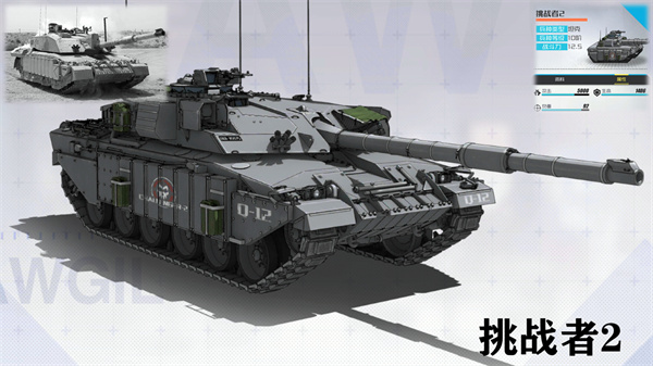 挑战者-2主战坦克