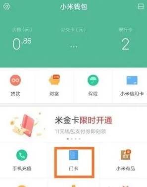 小米钱包官方app