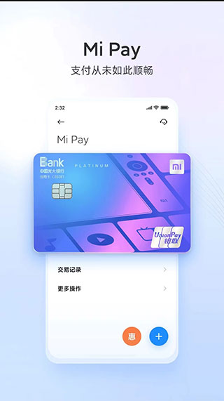小米钱包app最新版本