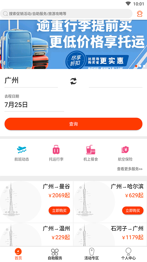 九元航空值机选座app