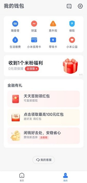 小米钱包官方版app