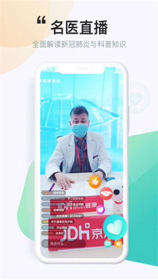 京东健康app官方版