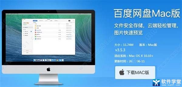 百度网盘 for Mac2021不限速破解版