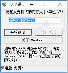 MemTest中文版