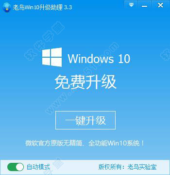 Windows10升级助手