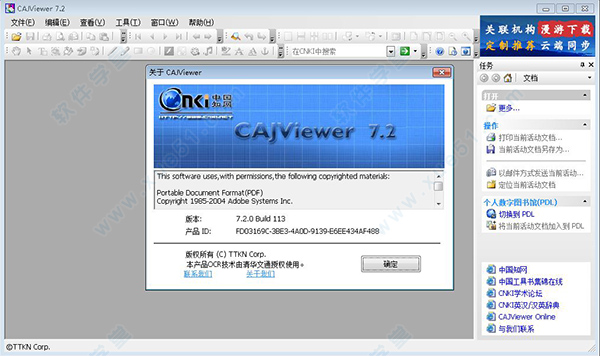 CAJViewer阅读器