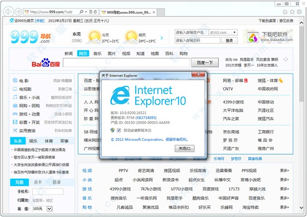 Internet Explorer(ie)10浏览器