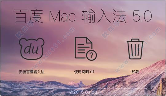 百度输入法mac版