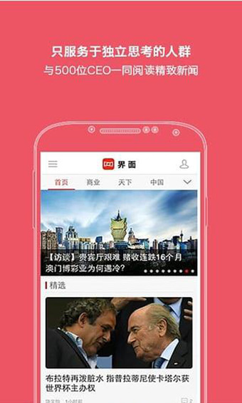 界面新闻app安卓版