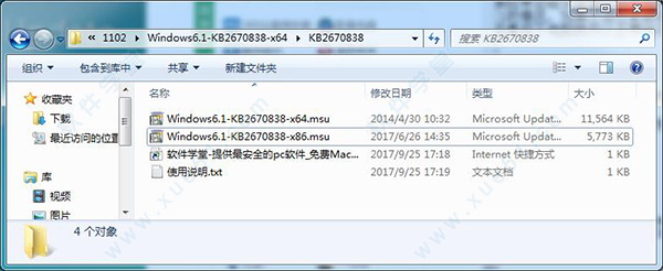Windows6.1-KB2670838系统升级补丁