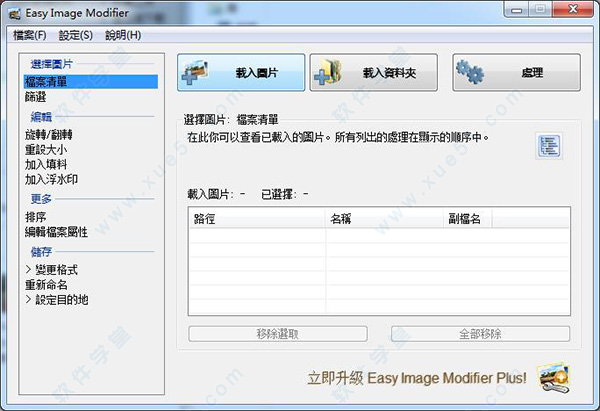easy image modifier(批量修改图片大小)