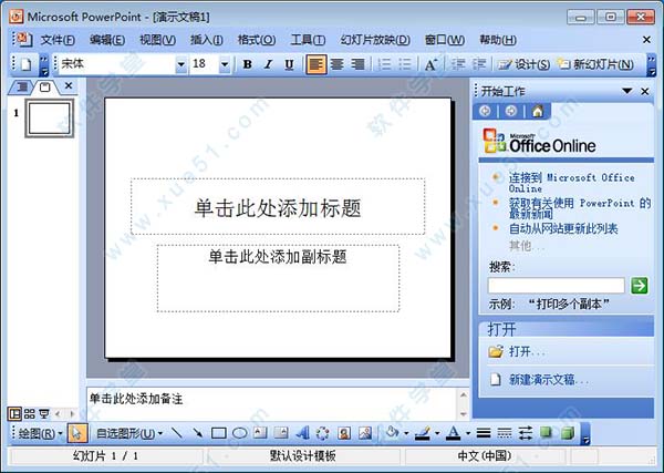 powerpoint(ppt)2003