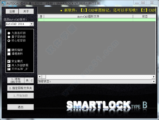 SmartLock(含A型和B型锁)