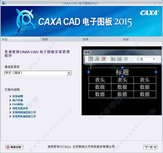 caxa2015破解版 v15.0.0