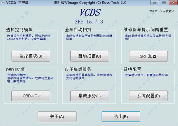vcds诊断系统中文版