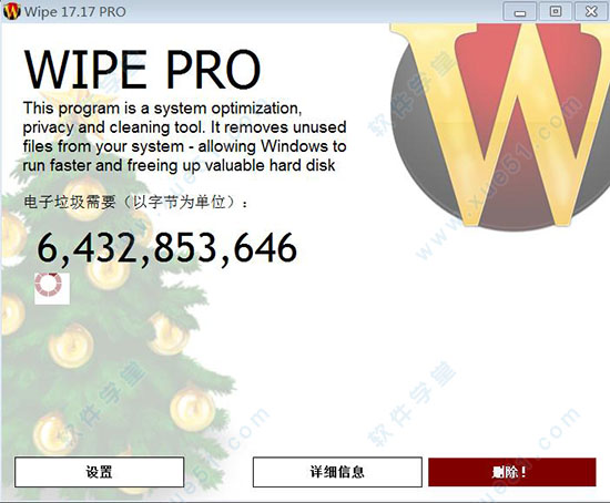 Wipe Pro破解版