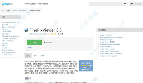 FinePixViewer(富士照片管理软件)