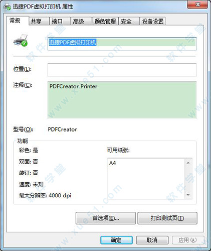 迅捷pdf虚拟打印机
