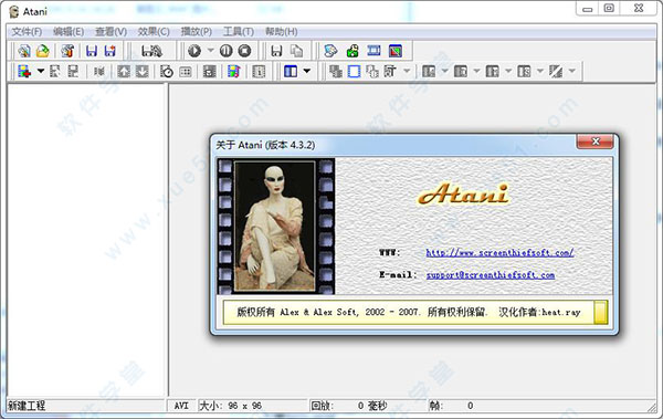 ATani(GIF动画制作软件)
