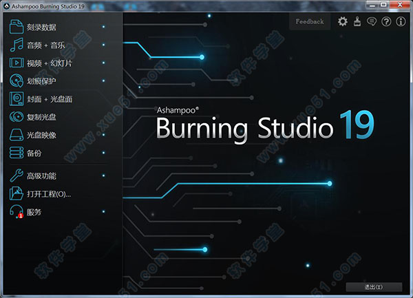 ashampoo burning studio(阿香婆刻录软件)