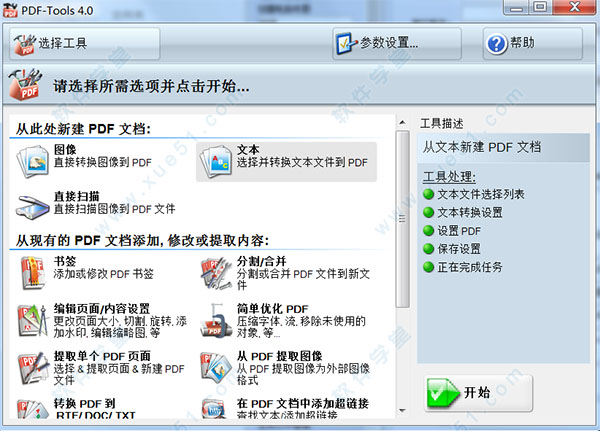 pdf tools4中文破解版