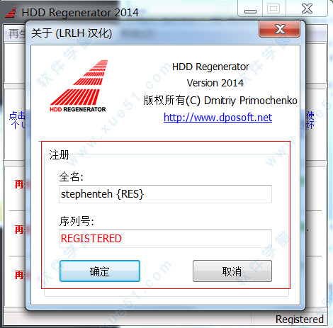 HDD Regenerator注册码