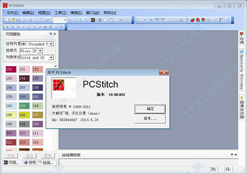 PCStitch10(十字绣设计软件)汉化版