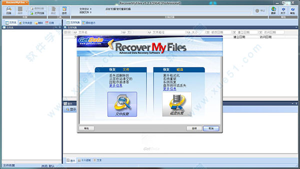 recover my files破解版
