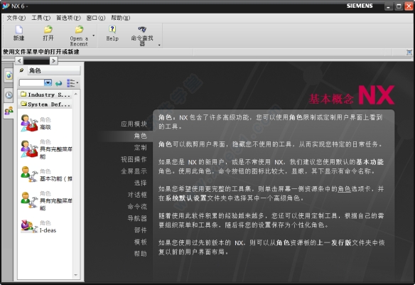 ug nx6.0中文破解版