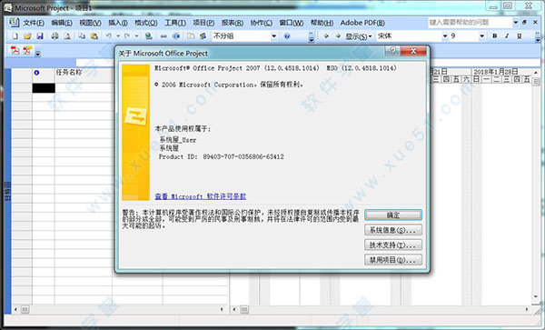 Microsoft project 2007简体中文版