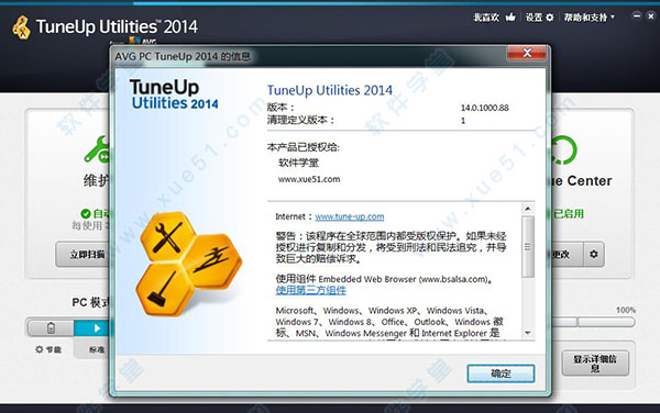tuneup utilities 2014破解版