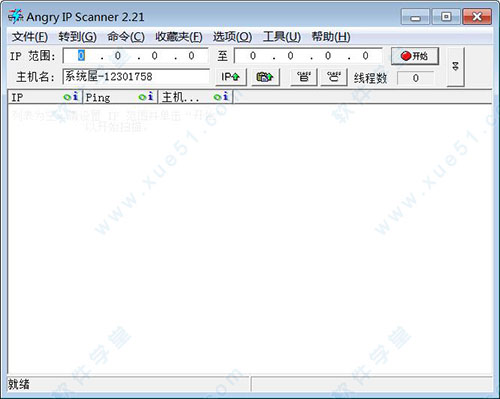Angry IP scanner(开源ip扫描工具)