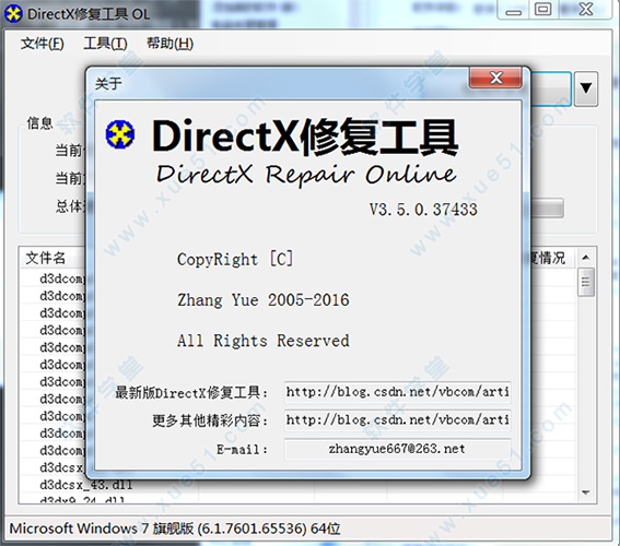Directx修复工具增强版
