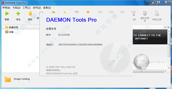 daemon tools pro注册版