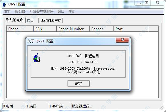 qpst 2.7中文版