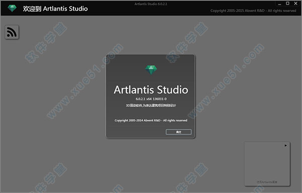 Artlantis Studio 6破解版