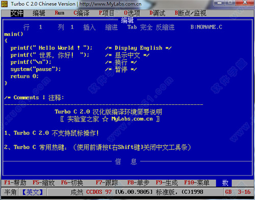 Turbo C 2.0汉化版