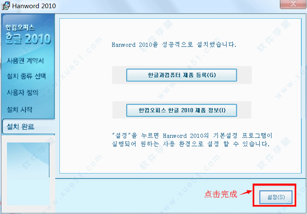 hangul2010(韩国办公软件) v8.0.0.466官方版