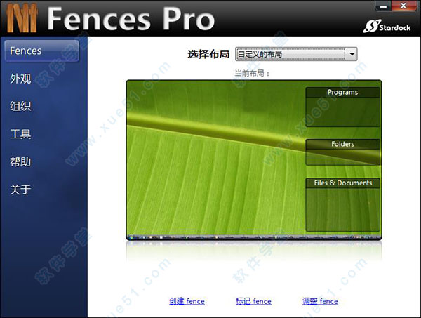 fences 2.1中文破解版