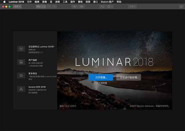 luminar 2018 mac中文破解版