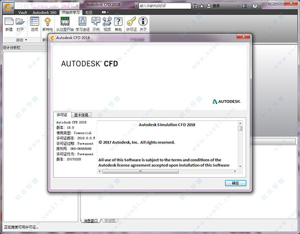 Autodesk CFD 2018注册机